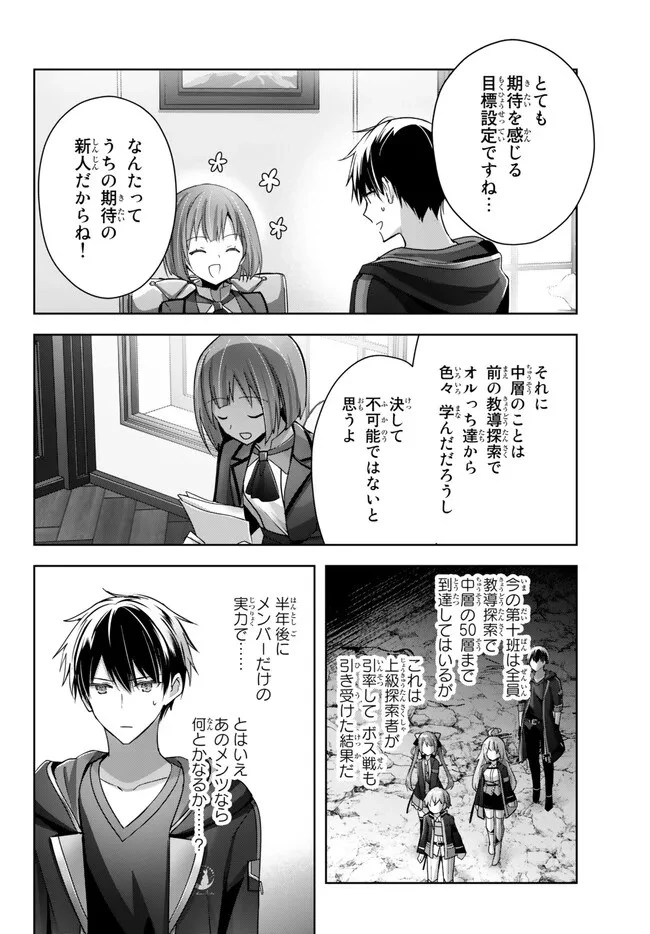 勇者パーティを追い出された器用貧乏　～パーティ事情で付与術士をやっていた剣士、万能へと至る～ 第23.2話 - 8