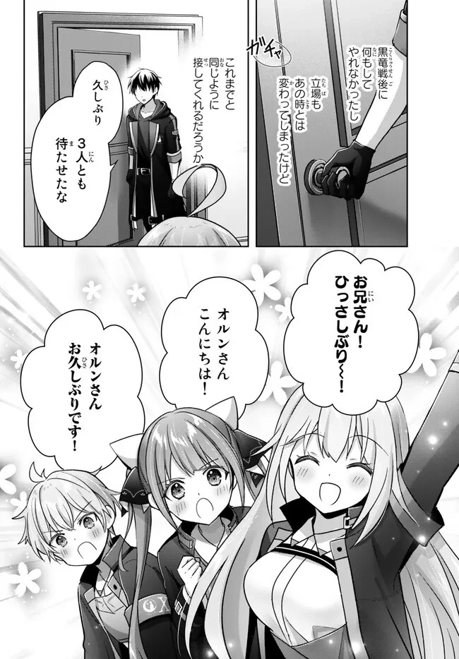 勇者パーティを追い出された器用貧乏　～パーティ事情で付与術士をやっていた剣士、万能へと至る～ 第23.2話 - 10