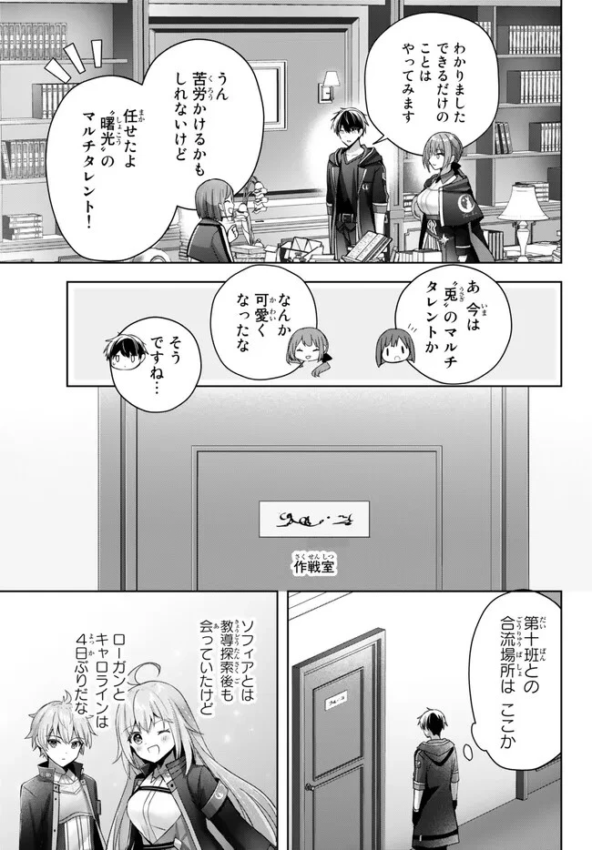 勇者パーティを追い出された器用貧乏　～パーティ事情で付与術士をやっていた剣士、万能へと至る～ 第23.3話 - 9