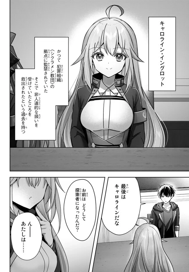 勇者パーティを追い出された器用貧乏　～パーティ事情で付与術士をやっていた剣士、万能へと至る～ 第24.1話 - 2