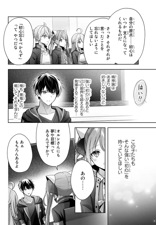 勇者パーティを追い出された器用貧乏　～パーティ事情で付与術士をやっていた剣士、万能へと至る～ 第24.1話 - 8