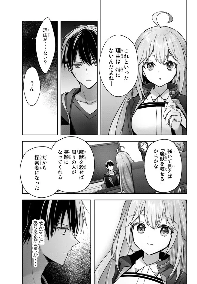 勇者パーティを追い出された器用貧乏　～パーティ事情で付与術士をやっていた剣士、万能へと至る～ 第24.2話 - 3