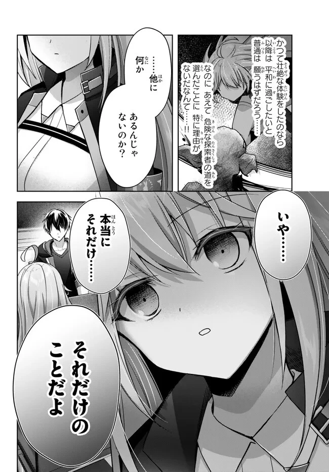 勇者パーティを追い出された器用貧乏　～パーティ事情で付与術士をやっていた剣士、万能へと至る～ 第24.4話 - 4