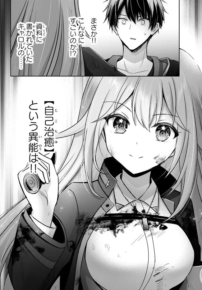 勇者パーティを追い出された器用貧乏　～パーティ事情で付与術士をやっていた剣士、万能へと至る～ 第25.3話 - 4