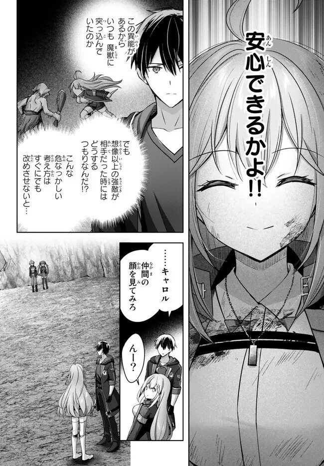 勇者パーティを追い出された器用貧乏　～パーティ事情で付与術士をやっていた剣士、万能へと至る～ 第25.3話 - 6