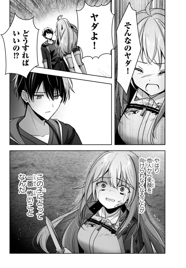 勇者パーティを追い出された器用貧乏　～パーティ事情で付与術士をやっていた剣士、万能へと至る～ 第25.3話 - 10