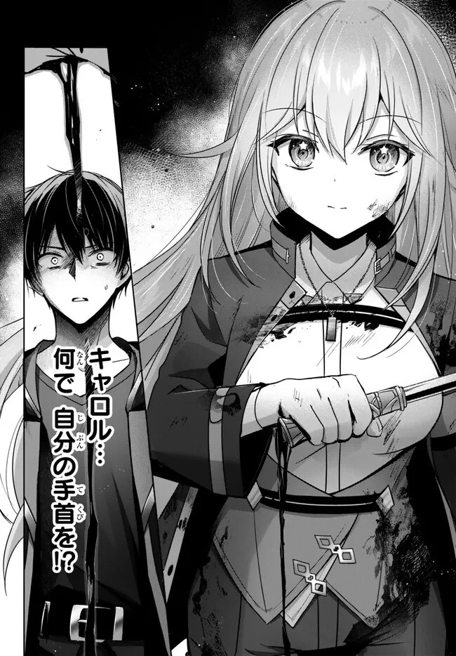 勇者パーティを追い出された器用貧乏　～パーティ事情で付与術士をやっていた剣士、万能へと至る～ 第25.4話 - 2