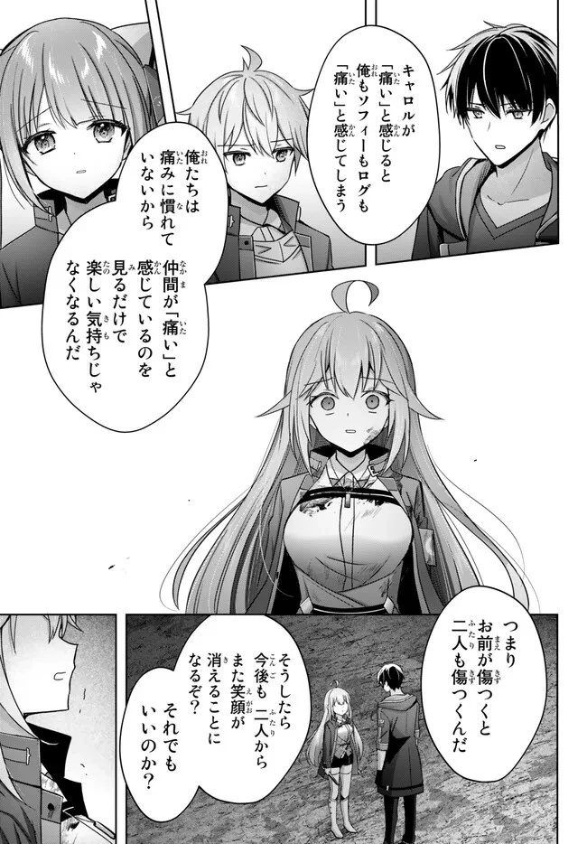 勇者パーティを追い出された器用貧乏　～パーティ事情で付与術士をやっていた剣士、万能へと至る～ 第25.4話 - 9