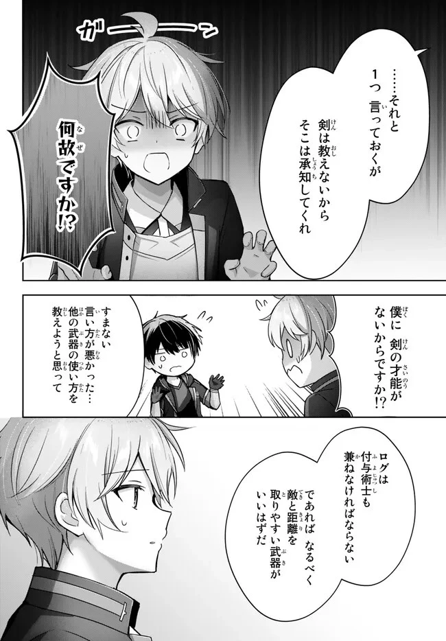 勇者パーティを追い出された器用貧乏　～パーティ事情で付与術士をやっていた剣士、万能へと至る～ 第26.1話 - 4