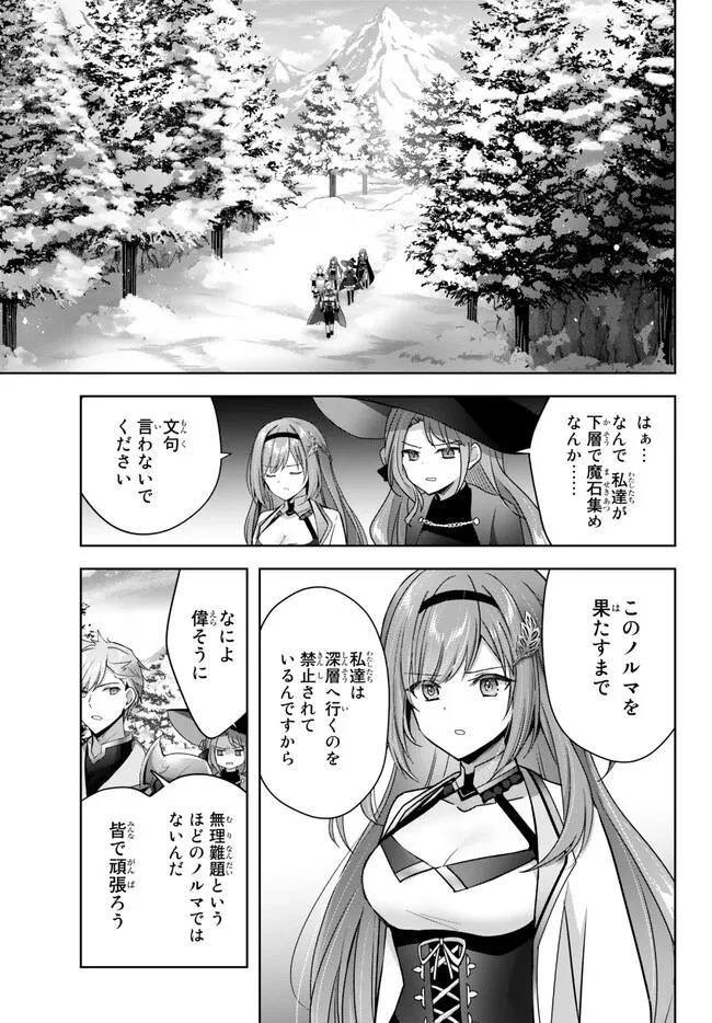 勇者パーティを追い出された器用貧乏　～パーティ事情で付与術士をやっていた剣士、万能へと至る～ 第26.1話 - 7