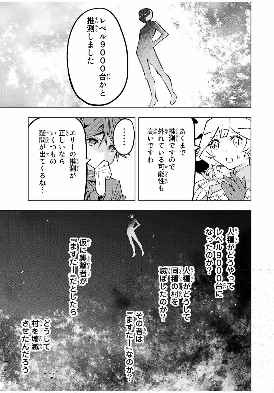 勇者パーティを追い出された器用貧乏　～パーティ事情で付与術士をやっていた剣士、万能へと至る～ 第26.3話 - 9