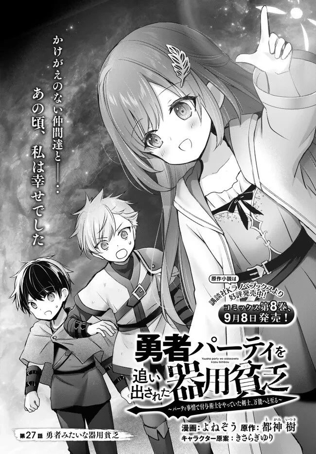 勇者パーティを追い出された器用貧乏　～パーティ事情で付与術士をやっていた剣士、万能へと至る～ 第27.1話 - 1