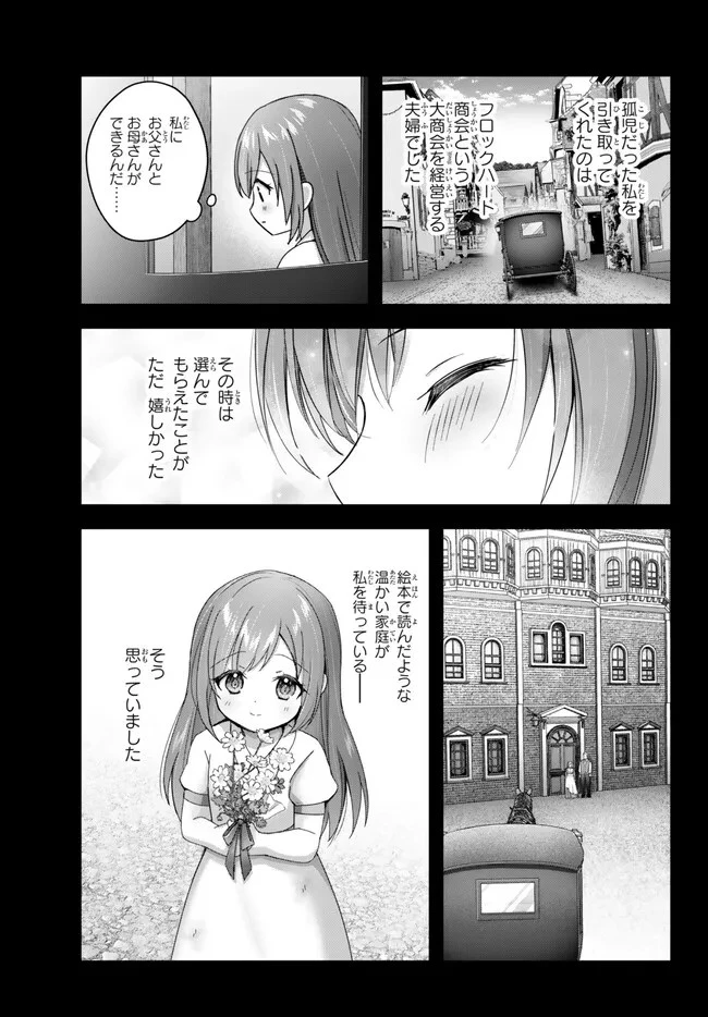 勇者パーティを追い出された器用貧乏　～パーティ事情で付与術士をやっていた剣士、万能へと至る～ 第27.1話 - 3