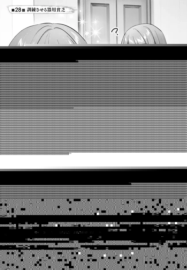 勇者パーティを追い出された器用貧乏　～パーティ事情で付与術士をやっていた剣士、万能へと至る～ 第28.1話 - 4