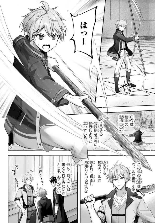 勇者パーティを追い出された器用貧乏　～パーティ事情で付与術士をやっていた剣士、万能へと至る～ 第28.1話 - 6