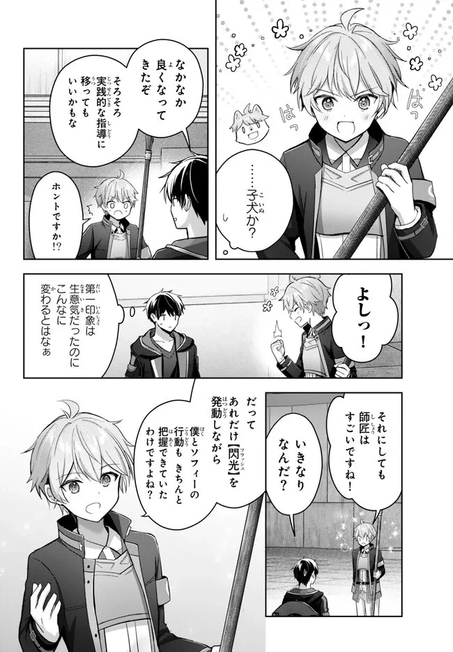 勇者パーティを追い出された器用貧乏　～パーティ事情で付与術士をやっていた剣士、万能へと至る～ 第28.2話 - 10