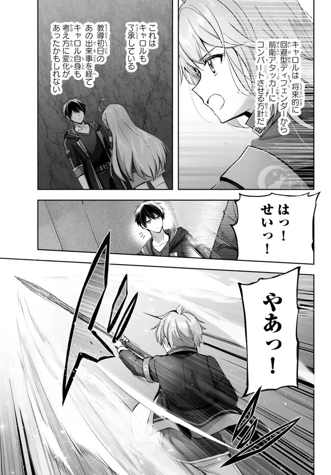 勇者パーティを追い出された器用貧乏　～パーティ事情で付与術士をやっていた剣士、万能へと至る～ 第28.4話 - 5