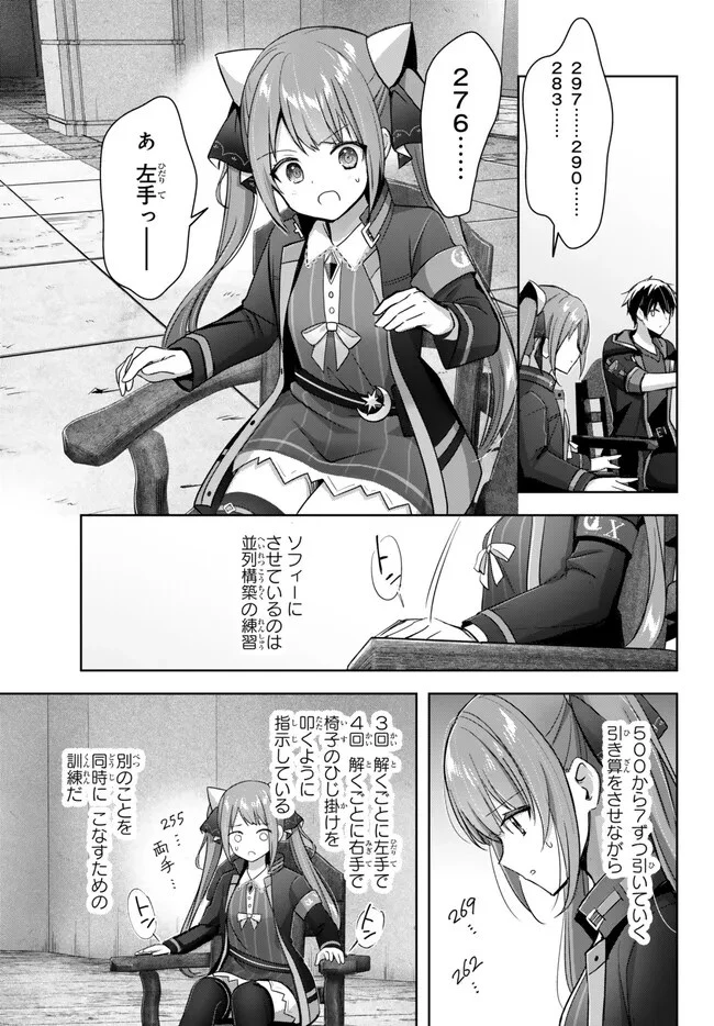 勇者パーティを追い出された器用貧乏　～パーティ事情で付与術士をやっていた剣士、万能へと至る～ 第28.4話 - 7