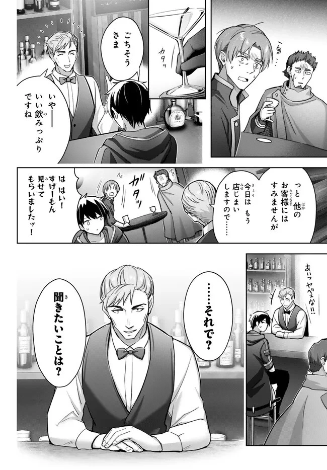 勇者パーティを追い出された器用貧乏　～パーティ事情で付与術士をやっていた剣士、万能へと至る～ 第29.1話 - 6