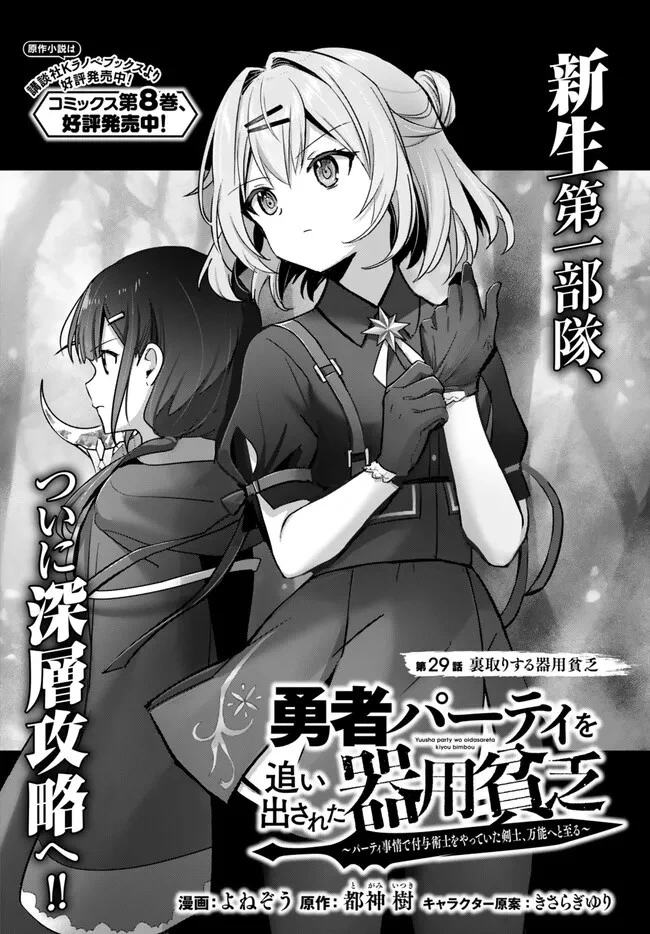 勇者パーティを追い出された器用貧乏　～パーティ事情で付与術士をやっていた剣士、万能へと至る～ 第29.2話 - 1