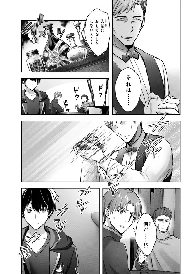 勇者パーティを追い出された器用貧乏　～パーティ事情で付与術士をやっていた剣士、万能へと至る～ 第29.2話 - 3