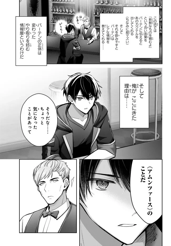 勇者パーティを追い出された器用貧乏　～パーティ事情で付与術士をやっていた剣士、万能へと至る～ 第29.2話 - 7