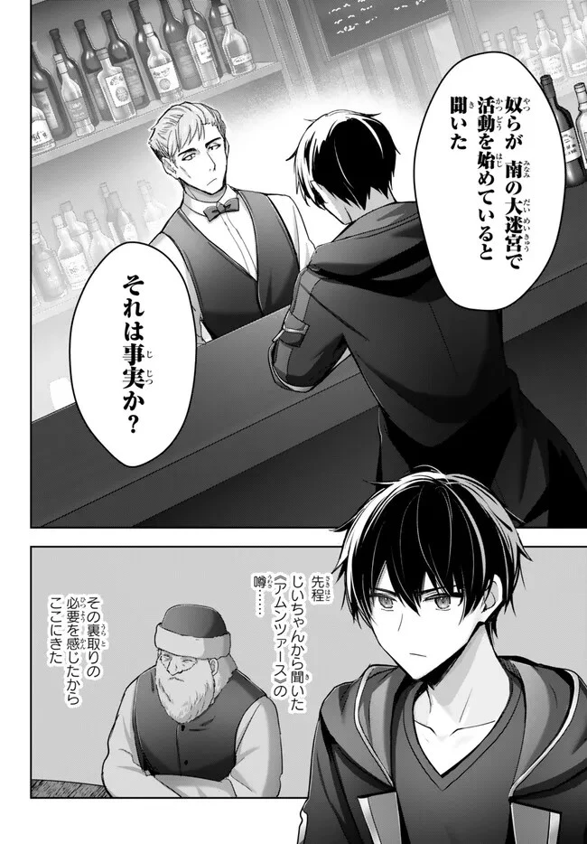 勇者パーティを追い出された器用貧乏　～パーティ事情で付与術士をやっていた剣士、万能へと至る～ 第29.2話 - 8