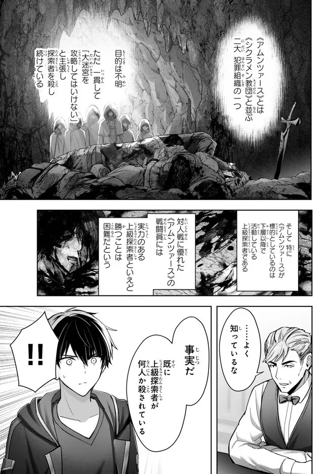 勇者パーティを追い出された器用貧乏　～パーティ事情で付与術士をやっていた剣士、万能へと至る～ 第29.3話 - 9