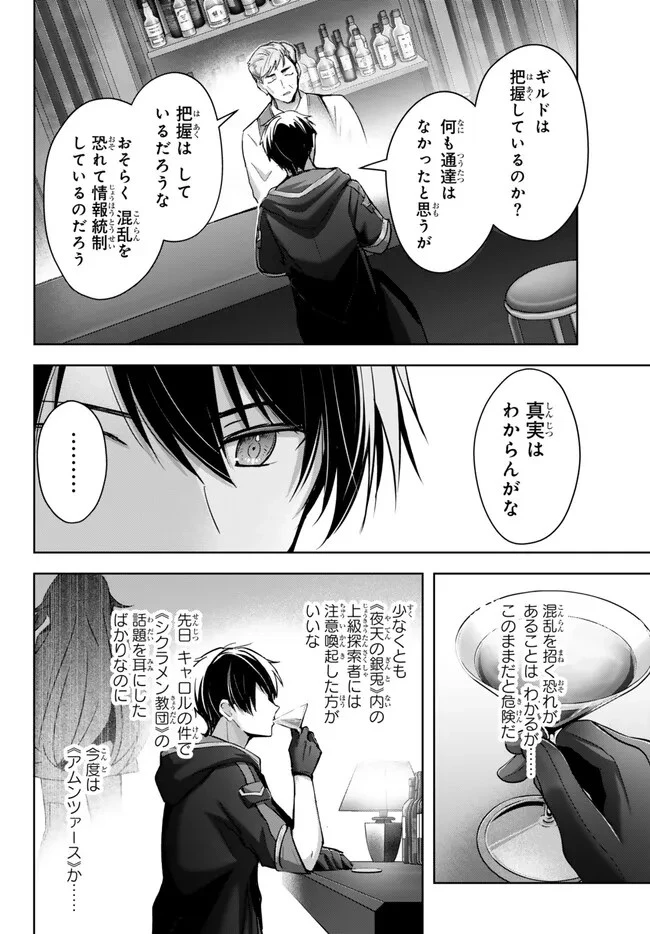 勇者パーティを追い出された器用貧乏　～パーティ事情で付与術士をやっていた剣士、万能へと至る～ 第29.3話 - 10