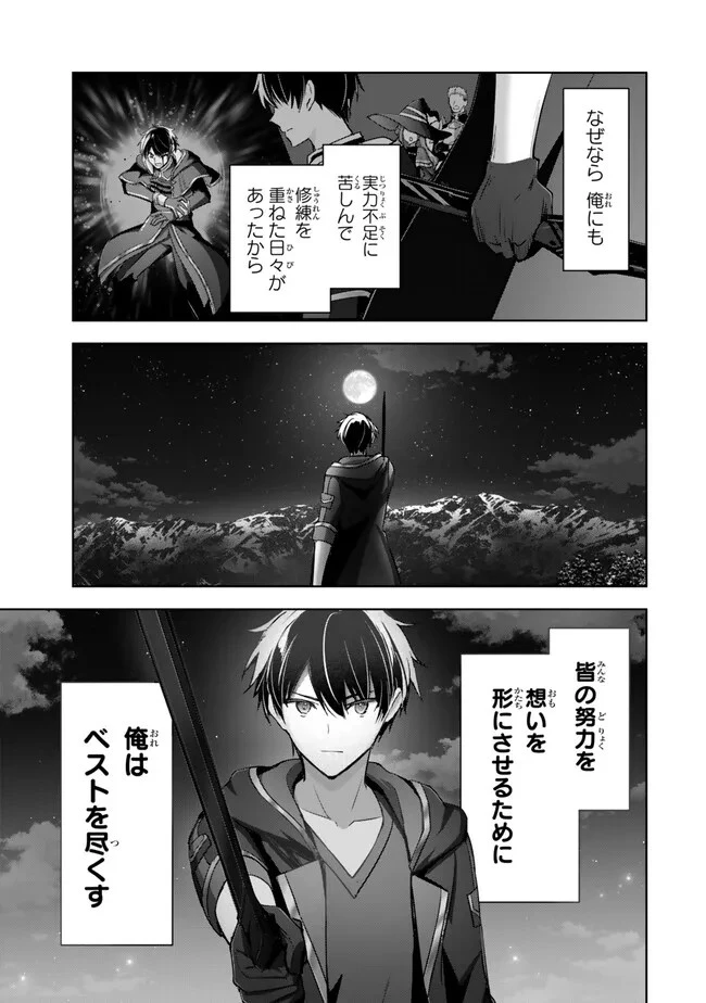 勇者パーティを追い出された器用貧乏　～パーティ事情で付与術士をやっていた剣士、万能へと至る～ 第30.1話 - 3