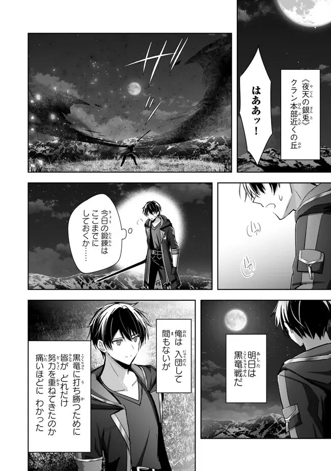 勇者パーティを追い出された器用貧乏　～パーティ事情で付与術士をやっていた剣士、万能へと至る～ 第30.2話 - 2