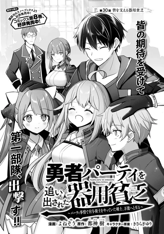 勇者パーティを追い出された器用貧乏　～パーティ事情で付与術士をやっていた剣士、万能へと至る～ 第30.3話 - 1