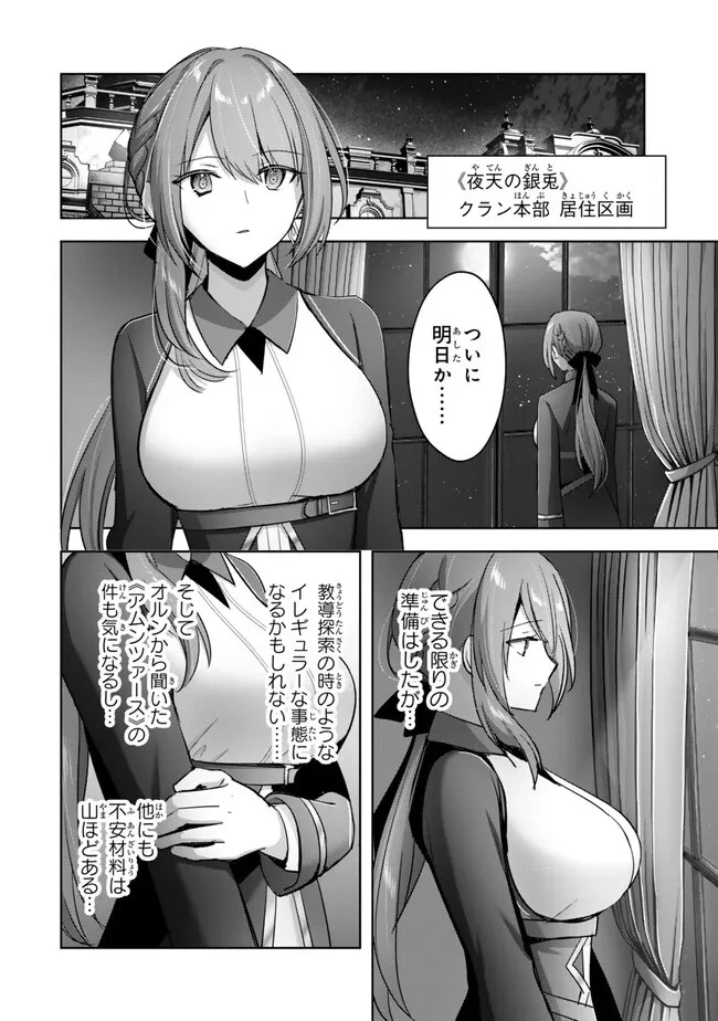 勇者パーティを追い出された器用貧乏　～パーティ事情で付与術士をやっていた剣士、万能へと至る～ 第30.3話 - 4