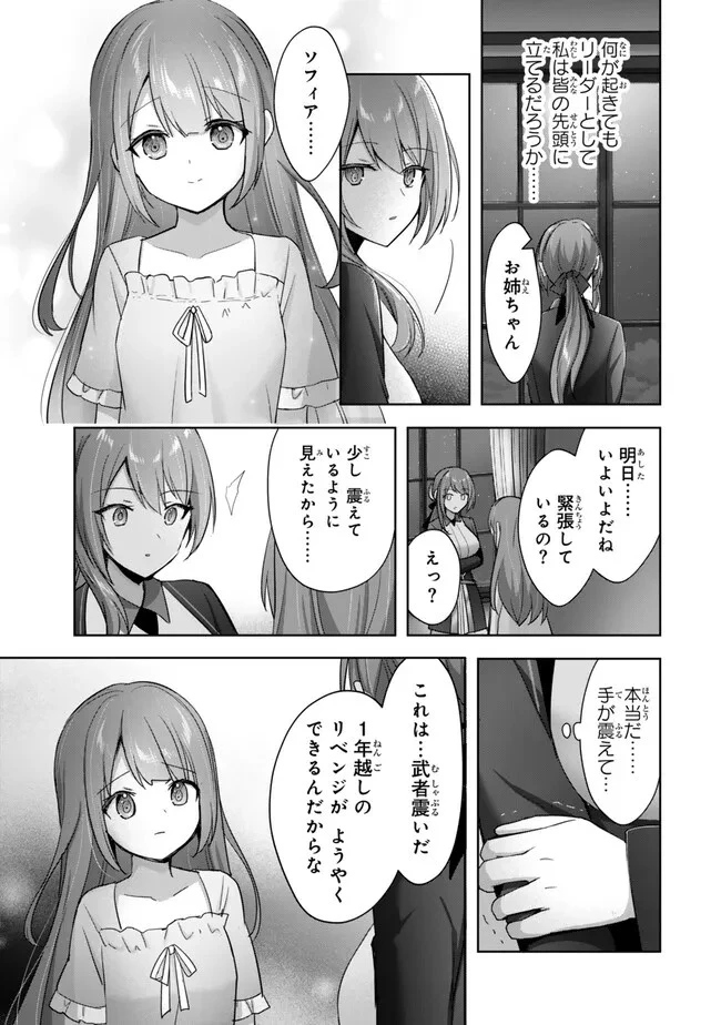 勇者パーティを追い出された器用貧乏　～パーティ事情で付与術士をやっていた剣士、万能へと至る～ 第30.3話 - 5