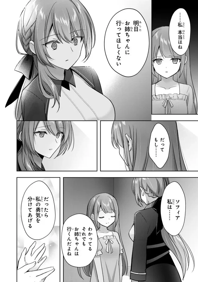 勇者パーティを追い出された器用貧乏　～パーティ事情で付与術士をやっていた剣士、万能へと至る～ 第30.3話 - 6