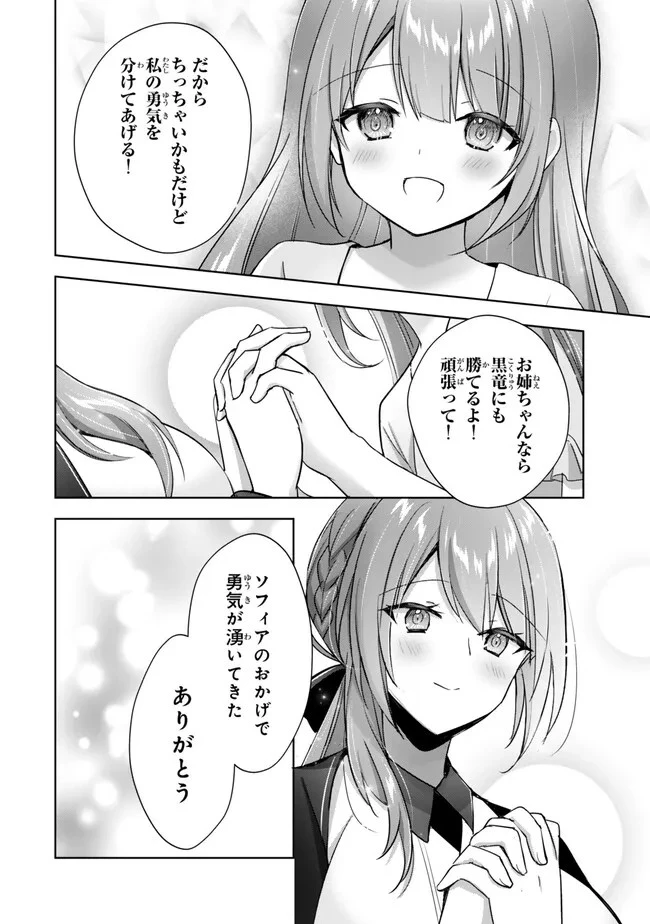 勇者パーティを追い出された器用貧乏　～パーティ事情で付与術士をやっていた剣士、万能へと至る～ 第30.3話 - 8