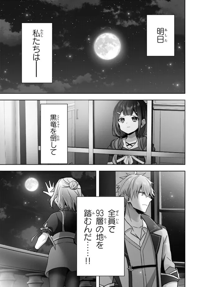 勇者パーティを追い出された器用貧乏　～パーティ事情で付与術士をやっていた剣士、万能へと至る～ 第30.3話 - 9