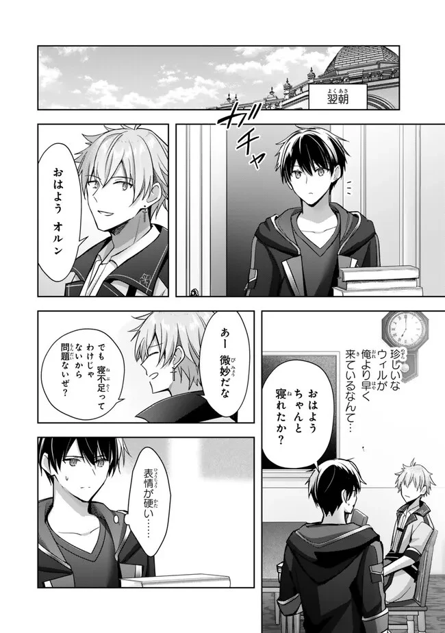 勇者パーティを追い出された器用貧乏　～パーティ事情で付与術士をやっていた剣士、万能へと至る～ 第30.3話 - 10