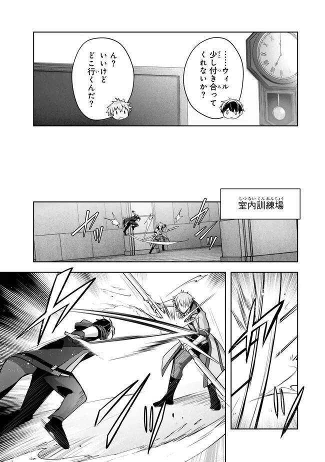 勇者パーティを追い出された器用貧乏　～パーティ事情で付与術士をやっていた剣士、万能へと至る～ 第30.3話 - 11