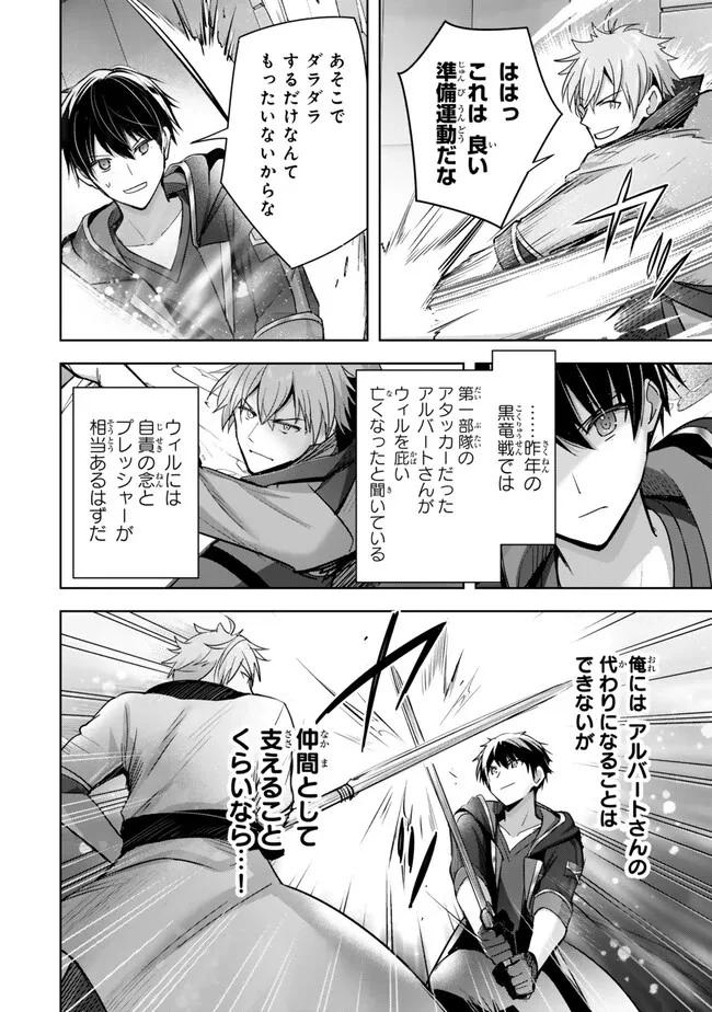 勇者パーティを追い出された器用貧乏　～パーティ事情で付与術士をやっていた剣士、万能へと至る～ 第30.3話 - 12