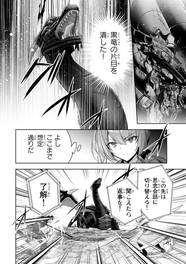 勇者パーティを追い出された器用貧乏　～パーティ事情で付与術士をやっていた剣士、万能へと至る～ 第31.1話 - 4