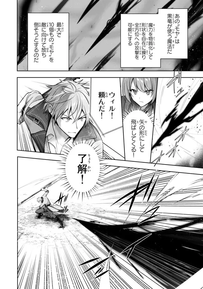 勇者パーティを追い出された器用貧乏　～パーティ事情で付与術士をやっていた剣士、万能へと至る～ 第31.2話 - 6