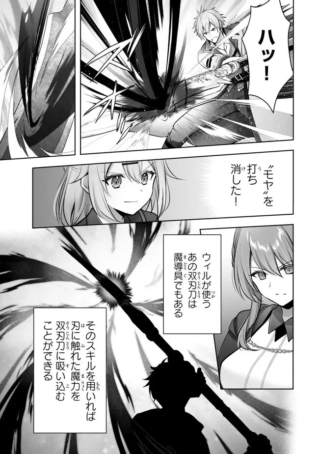 勇者パーティを追い出された器用貧乏　～パーティ事情で付与術士をやっていた剣士、万能へと至る～ 第31.2話 - 7