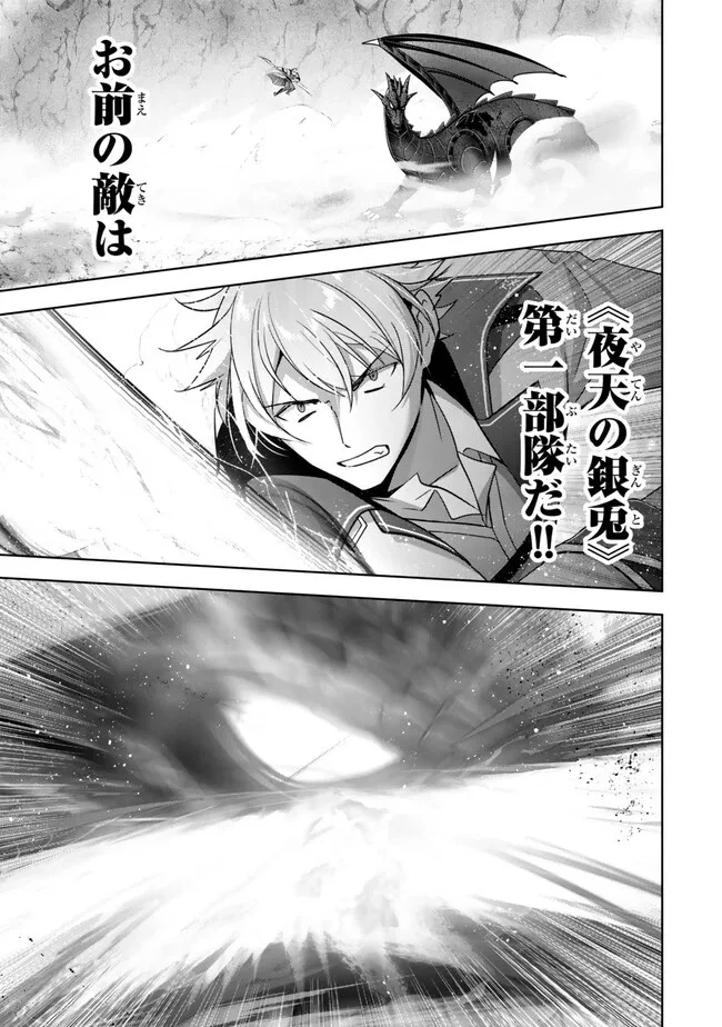 勇者パーティを追い出された器用貧乏　～パーティ事情で付与術士をやっていた剣士、万能へと至る～ 第31.3話 - 1