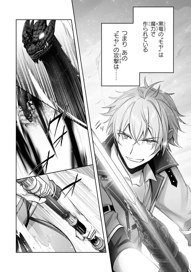 勇者パーティを追い出された器用貧乏　～パーティ事情で付与術士をやっていた剣士、万能へと至る～ 第31.3話 - 8