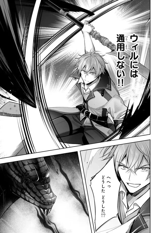 勇者パーティを追い出された器用貧乏　～パーティ事情で付与術士をやっていた剣士、万能へと至る～ 第31.3話 - 9