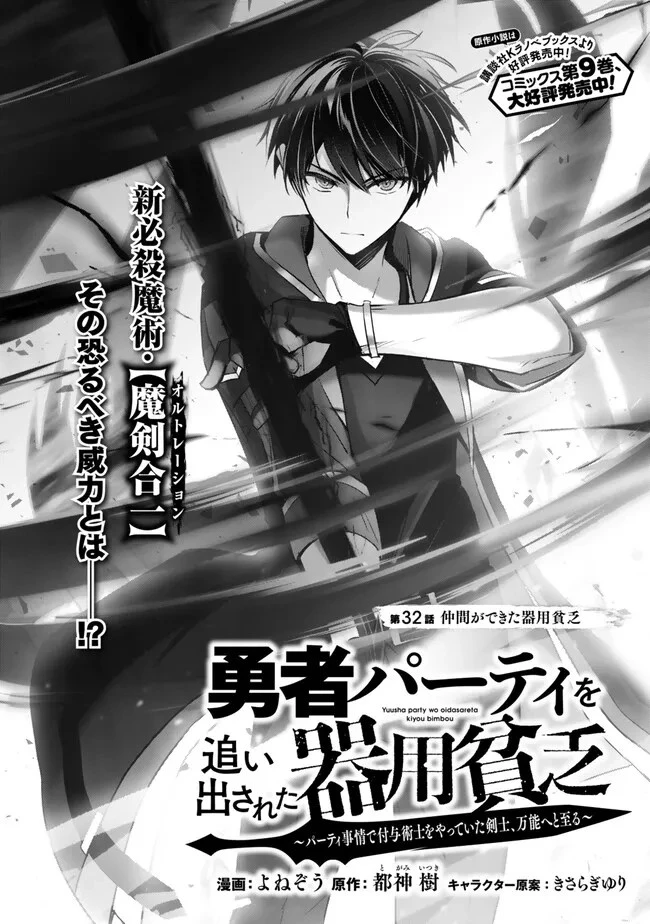 勇者パーティを追い出された器用貧乏　～パーティ事情で付与術士をやっていた剣士、万能へと至る～ 第32.2話 - 6
