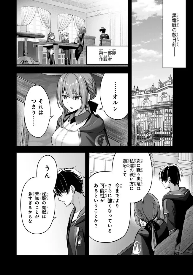勇者パーティを追い出された器用貧乏　～パーティ事情で付与術士をやっていた剣士、万能へと至る～ 第32.3話 - 2