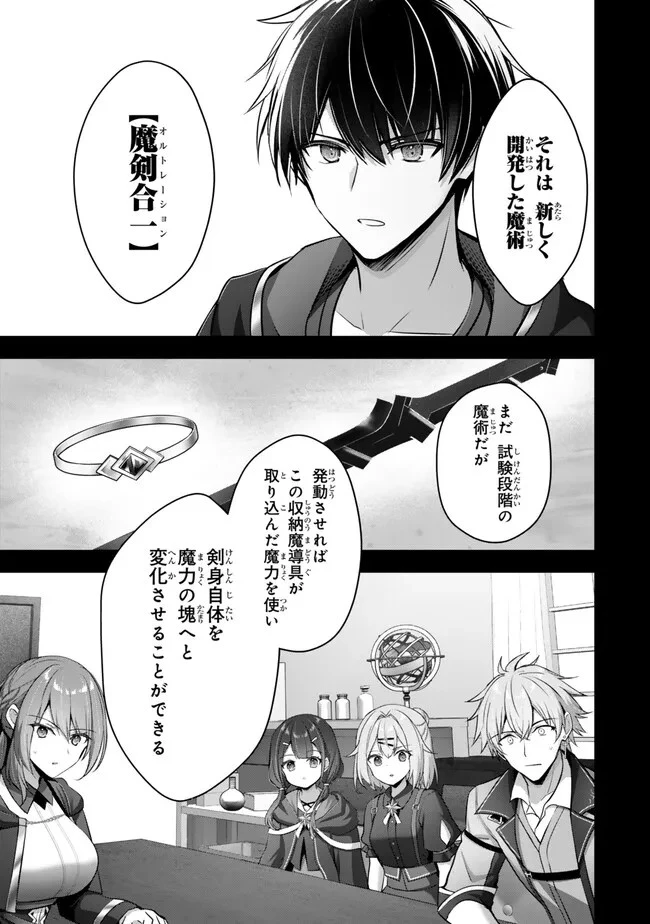 勇者パーティを追い出された器用貧乏　～パーティ事情で付与術士をやっていた剣士、万能へと至る～ 第32.3話 - 5