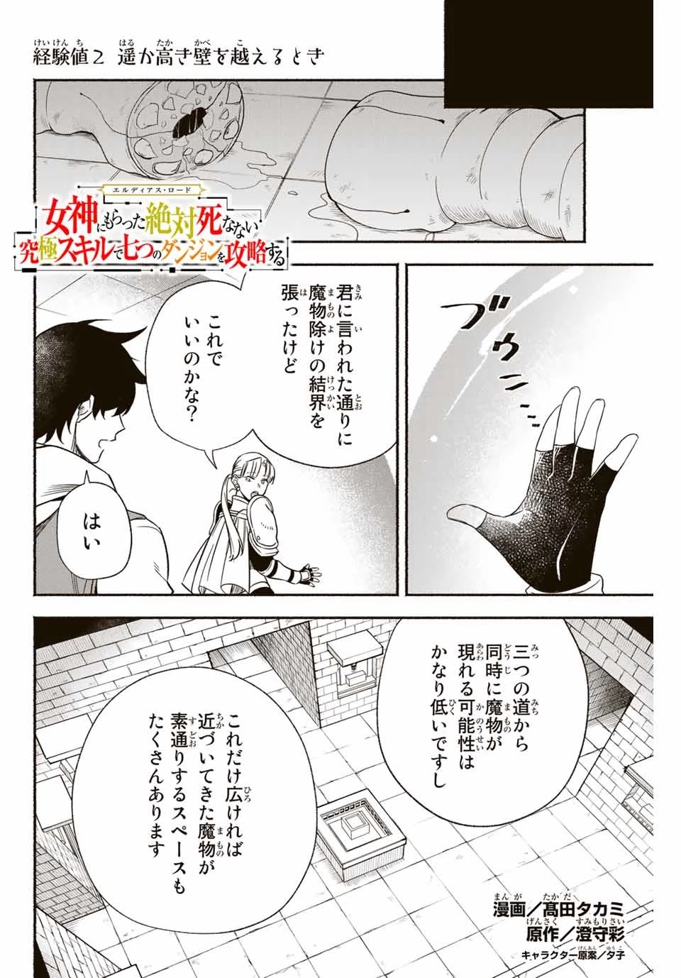 エルディアス・ロード 女神にもらった絶対死なない究極スキルで七つのダンジョンを攻略する 第2話 - 1